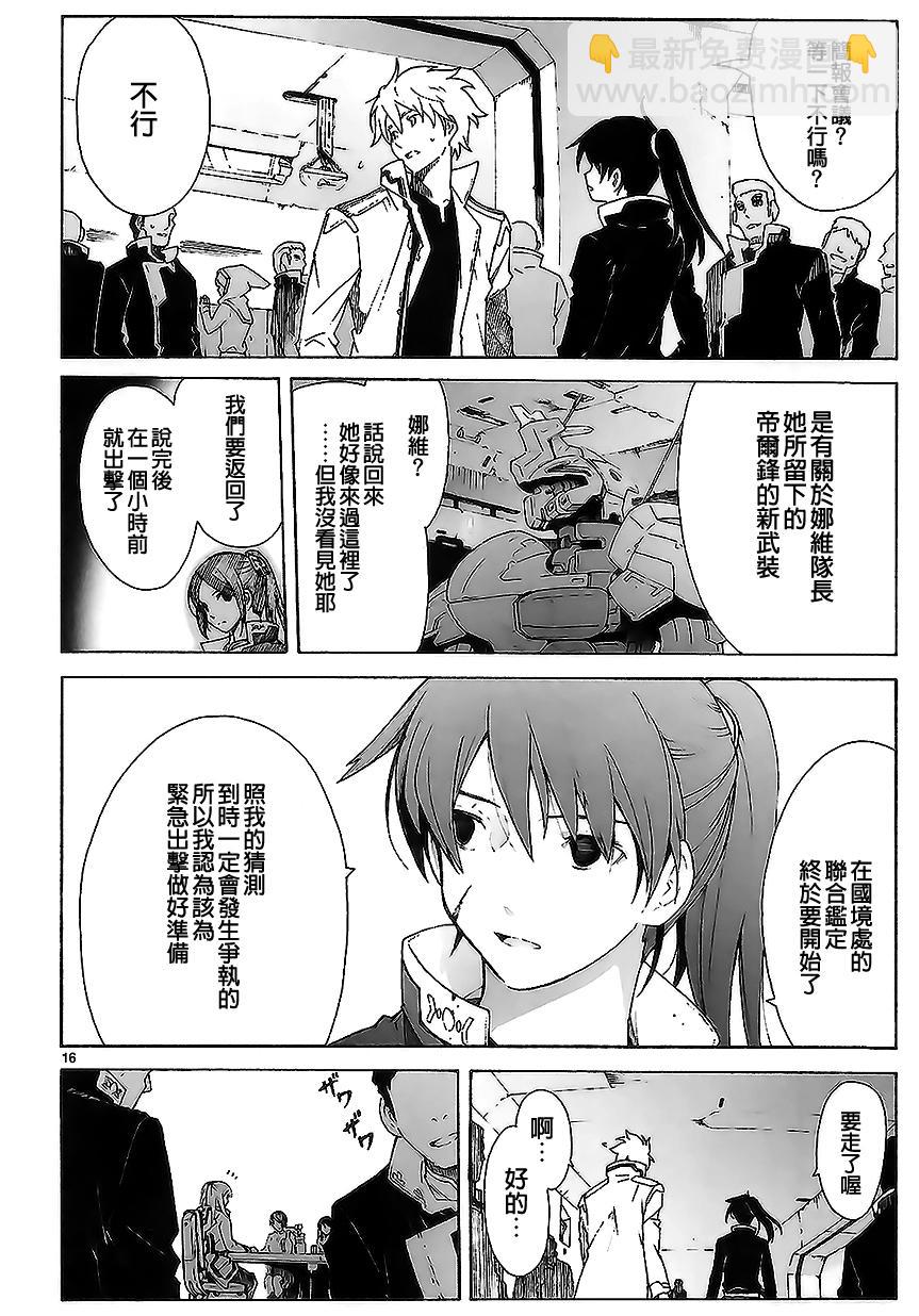 🍝破刃之剑 第83话 第16页