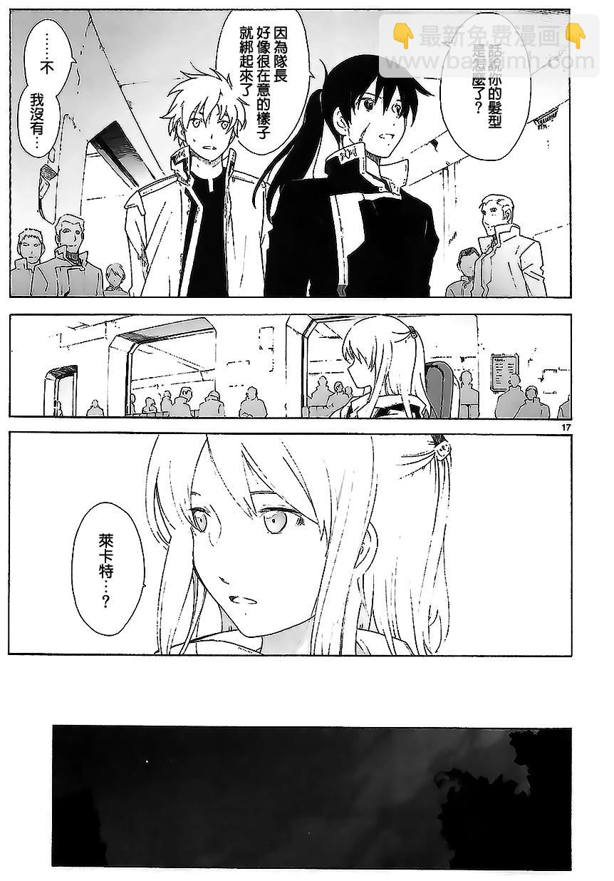 🍝破刃之剑 第83话 第17页
