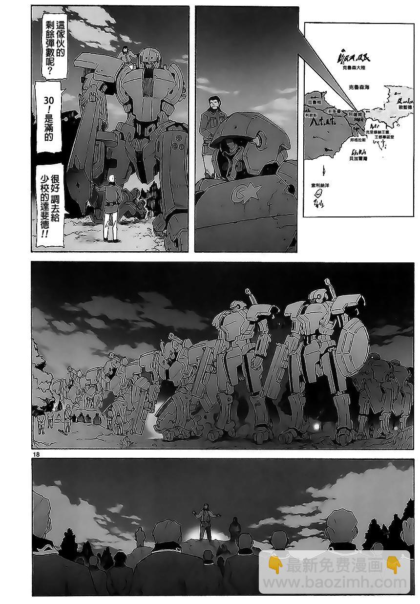 🍝破刃之剑 第83话 第18页