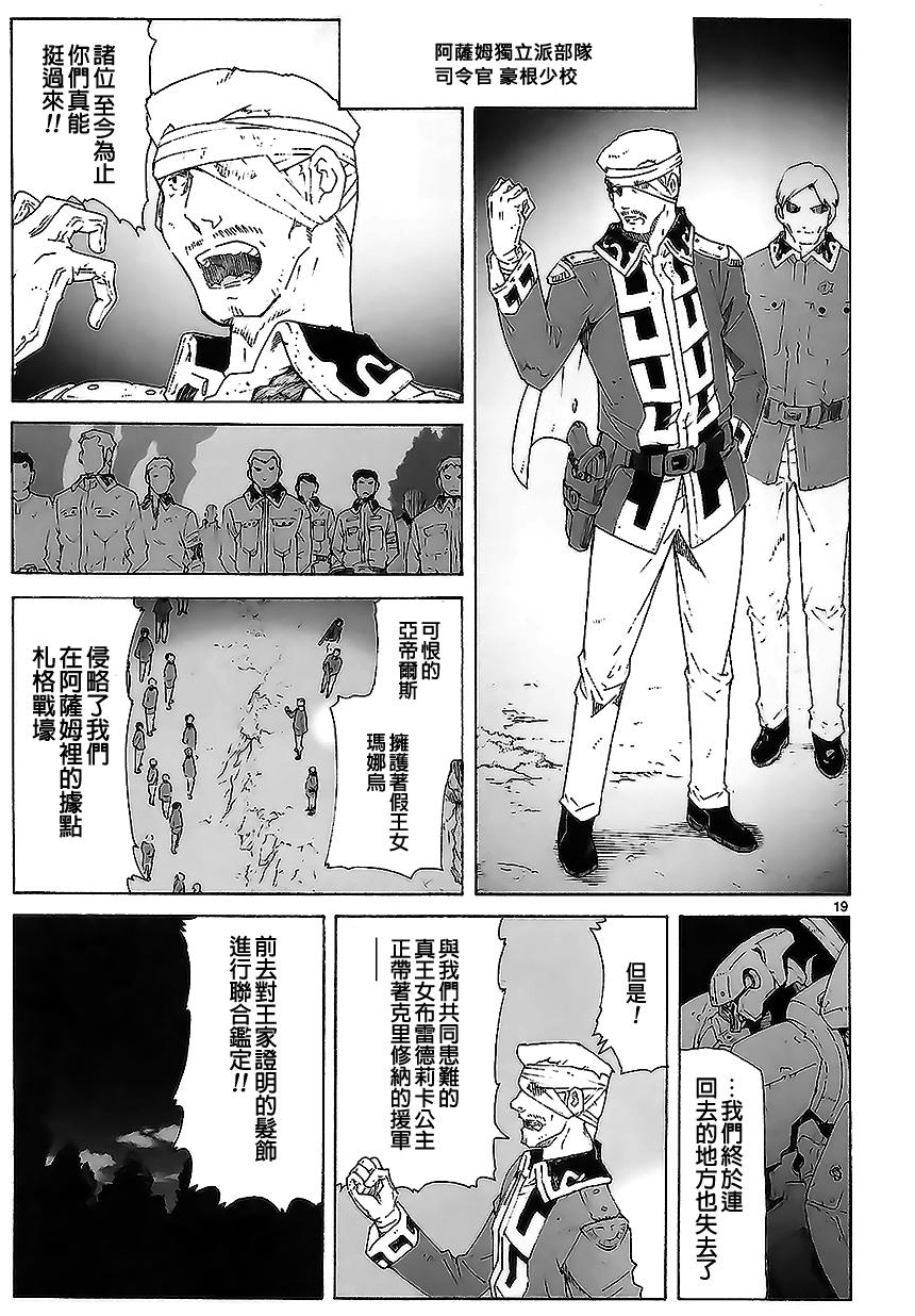 🍝破刃之剑 第83话 第19页