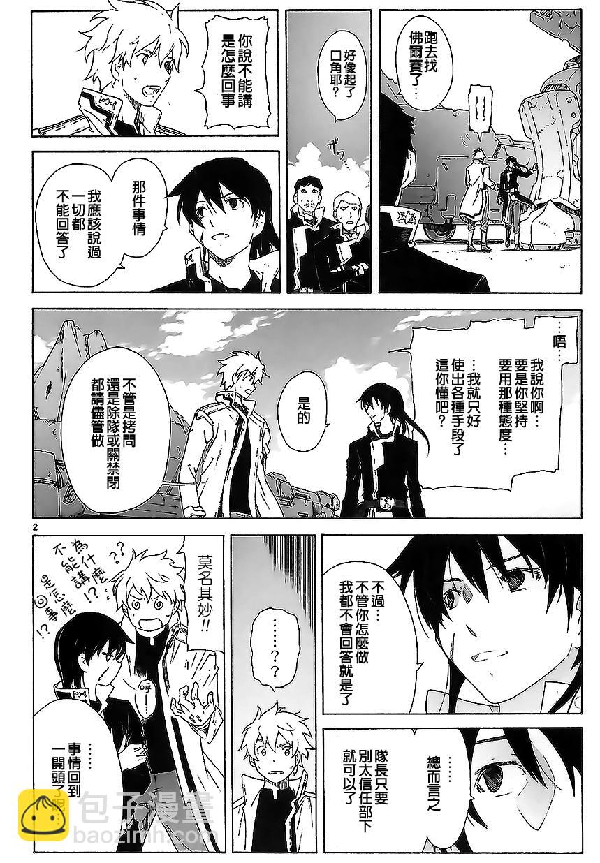 🍝破刃之剑 第83话 第2页