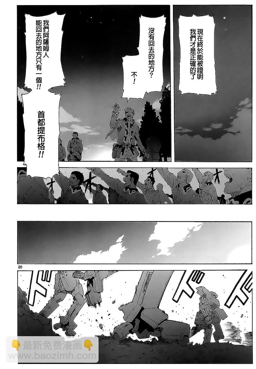 🍝破刃之剑 第83话 第20页