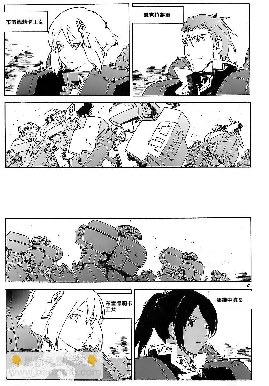🍝破刃之剑 第83话 第21页