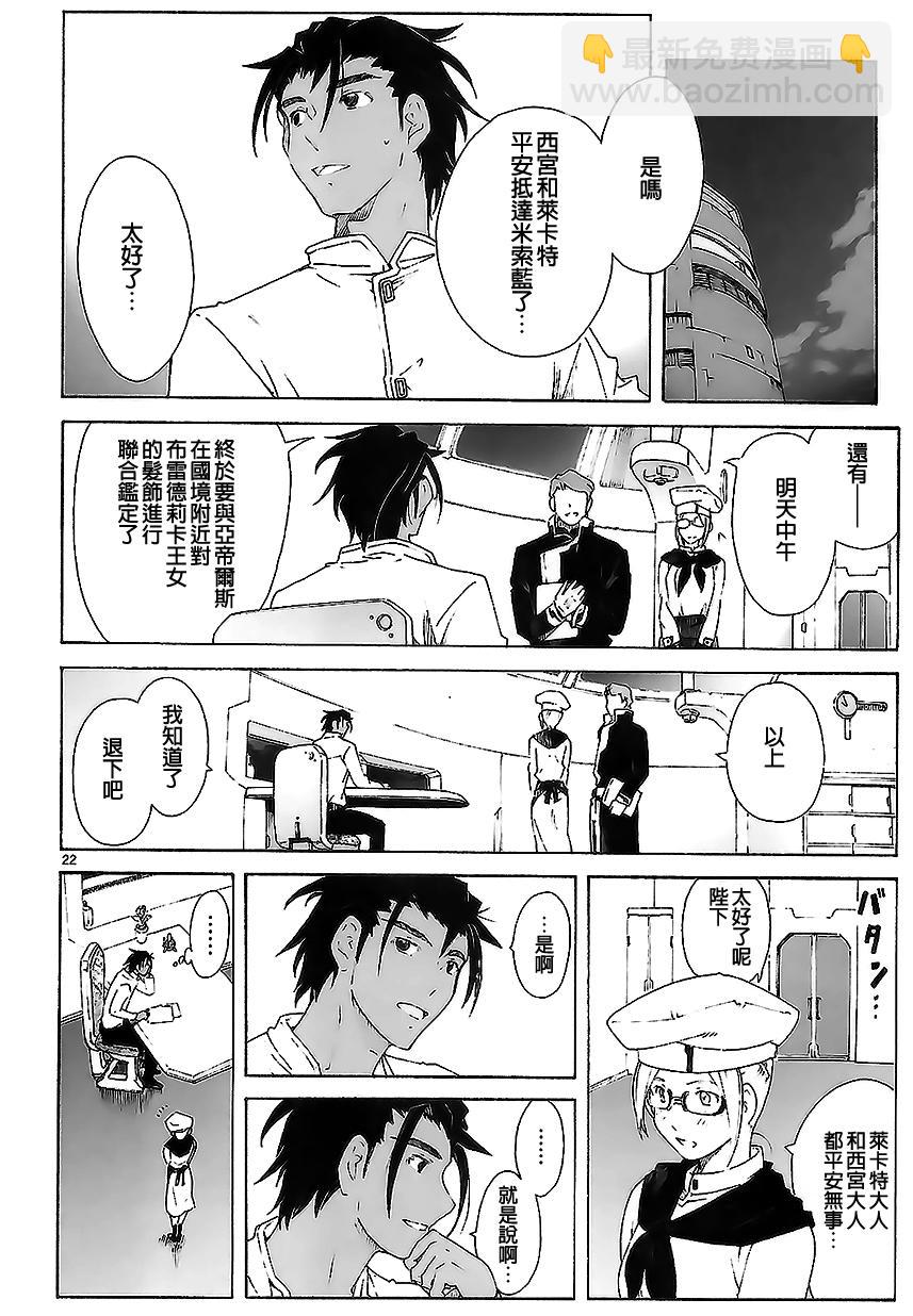 🍝破刃之剑 第83话 第22页
