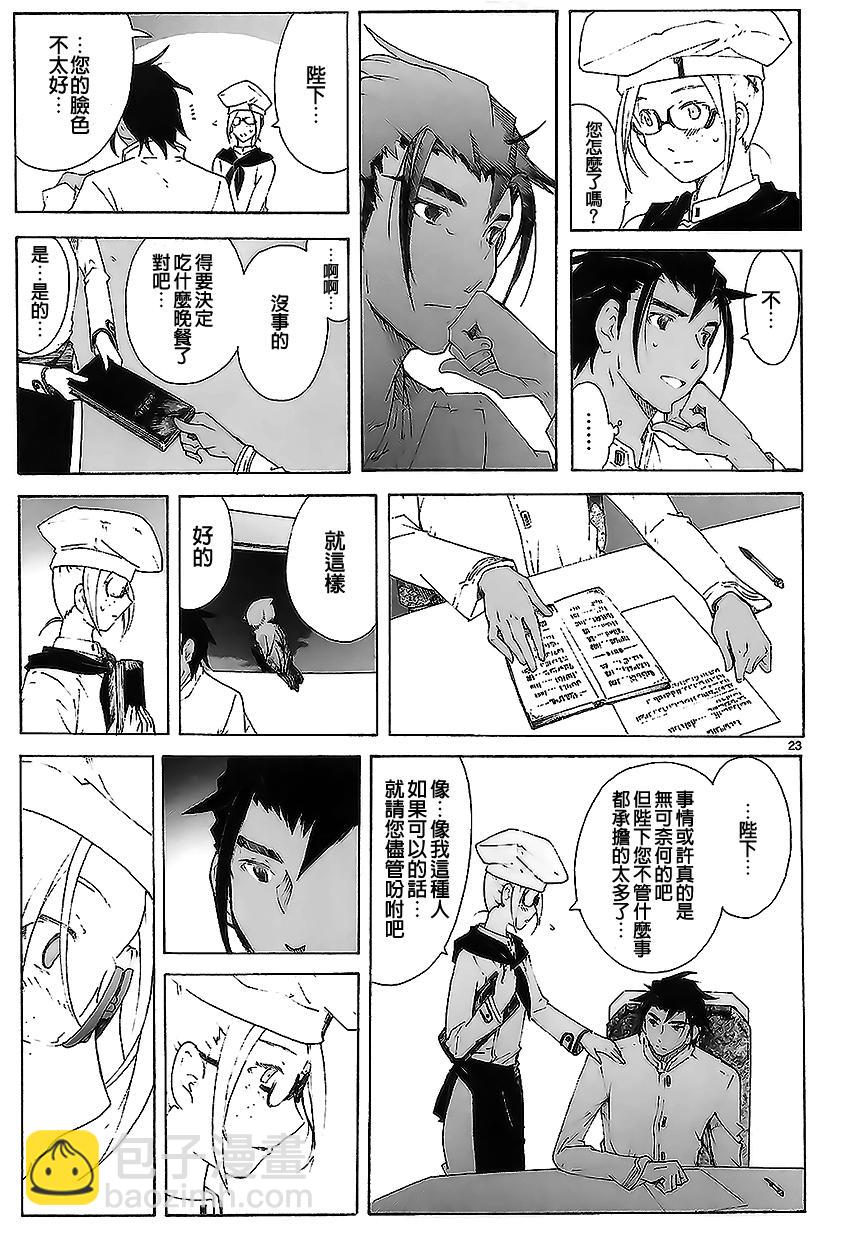 🍝破刃之剑 第83话 第23页