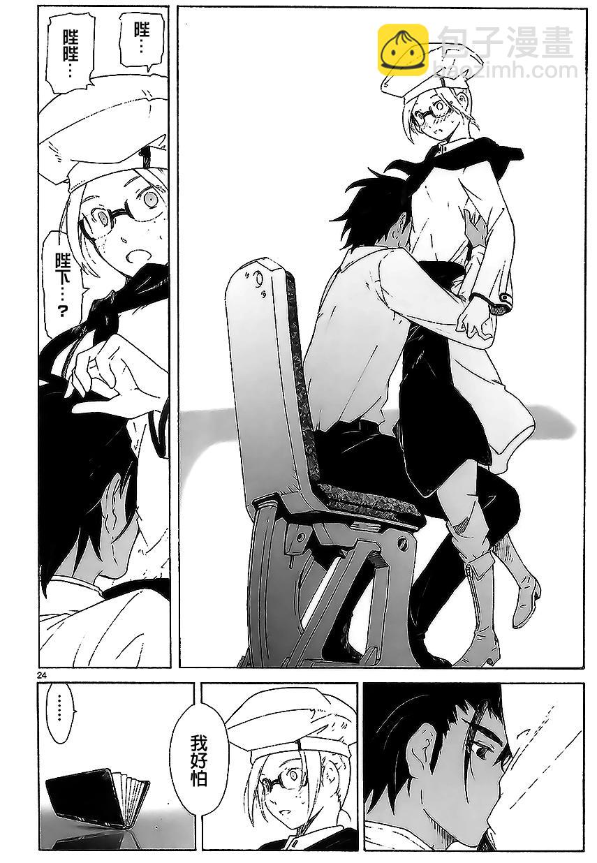 🍝破刃之剑 第83话 第24页