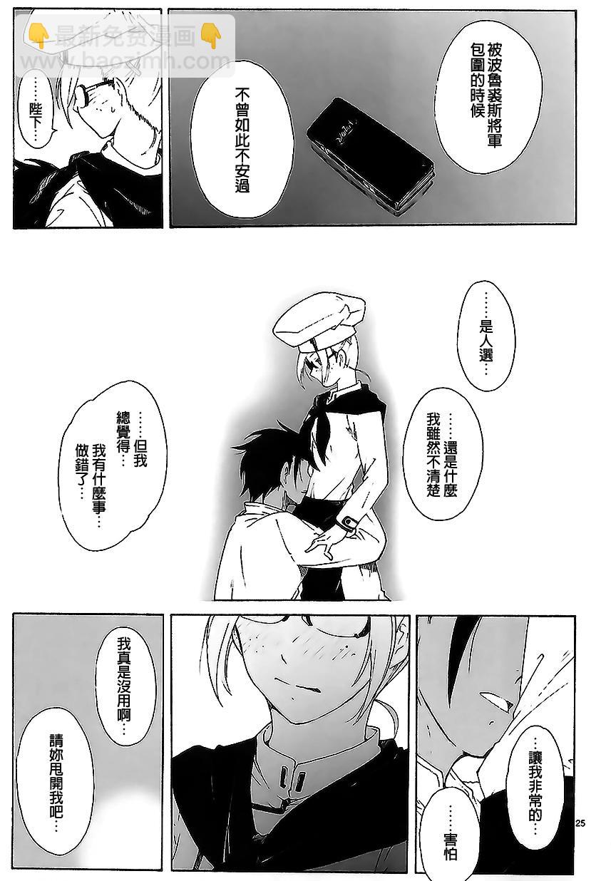 🍝破刃之剑 第83话 第25页