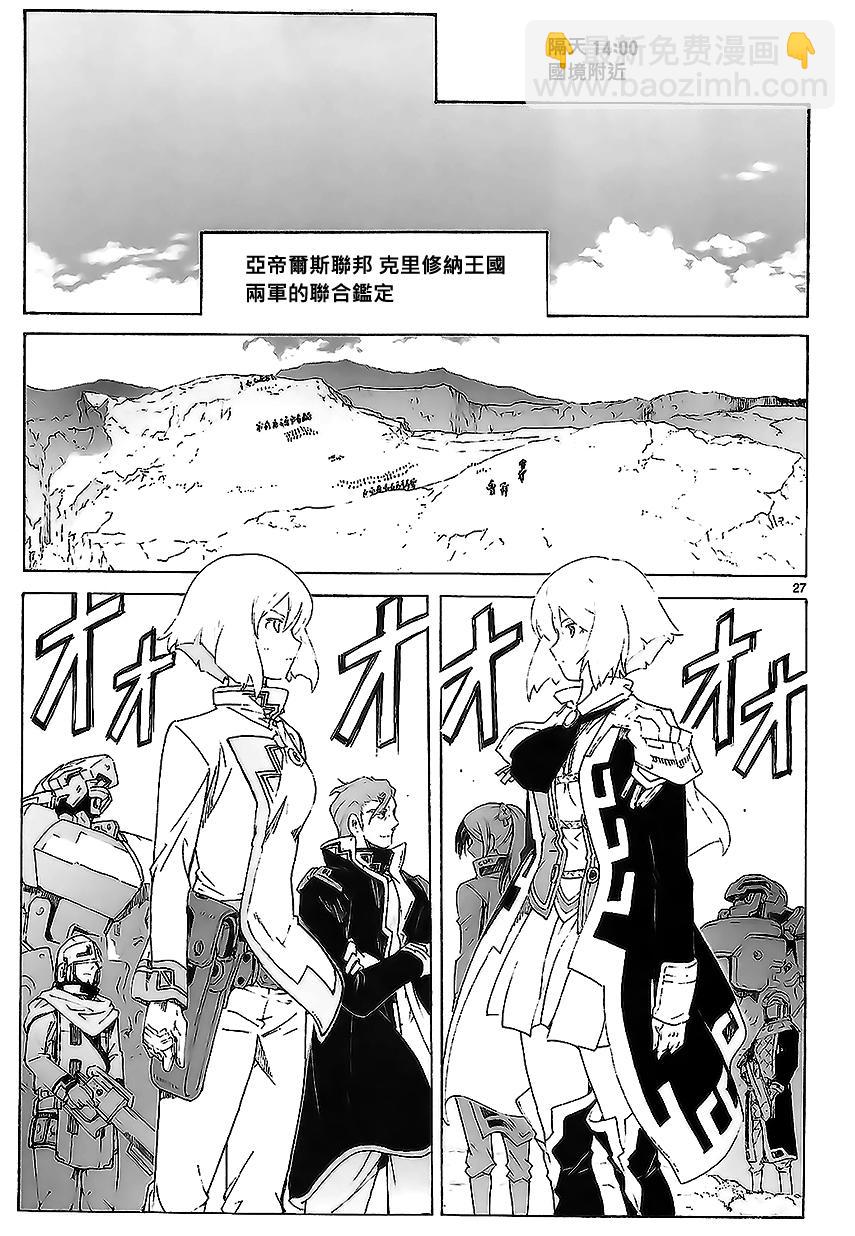 🍝破刃之剑 第83话 第27页