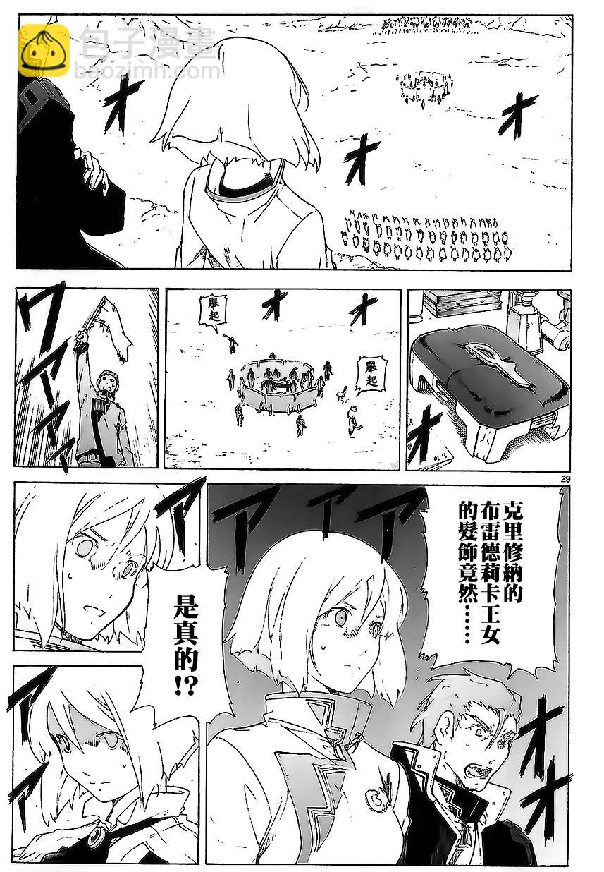🍝破刃之剑 第83话 第29页