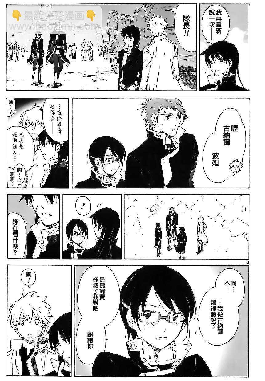 🍝破刃之剑 第83话 第3页
