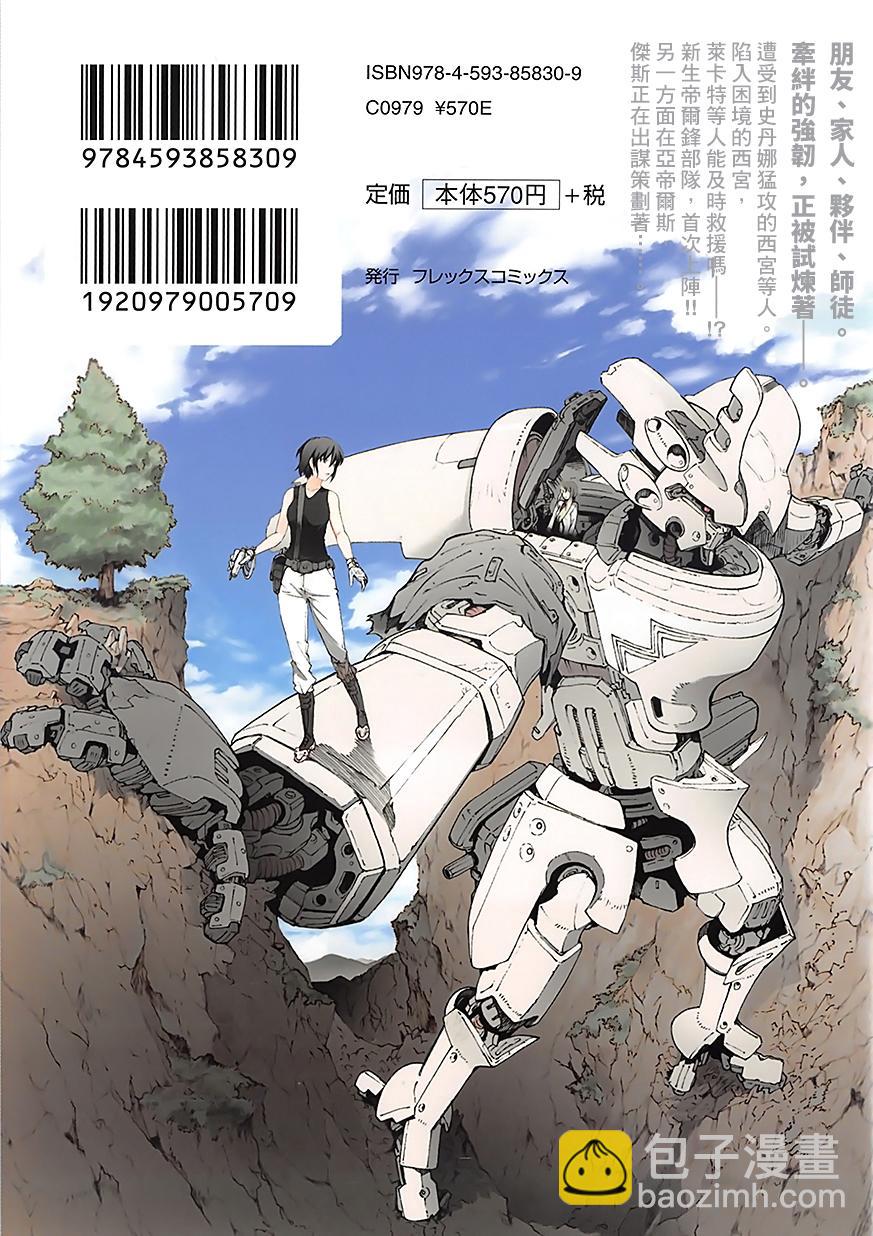🍝破刃之剑 第83话 第32页