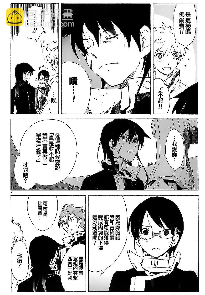 🍝破刃之剑 第83话 第4页