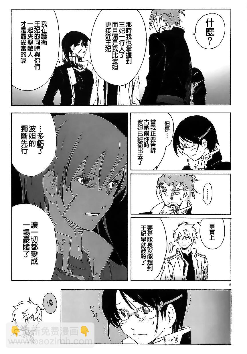 🍝破刃之剑 第83话 第5页