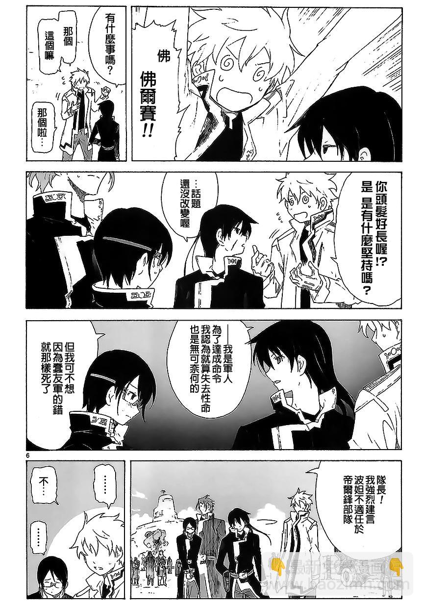 🍝破刃之剑 第83话 第6页
