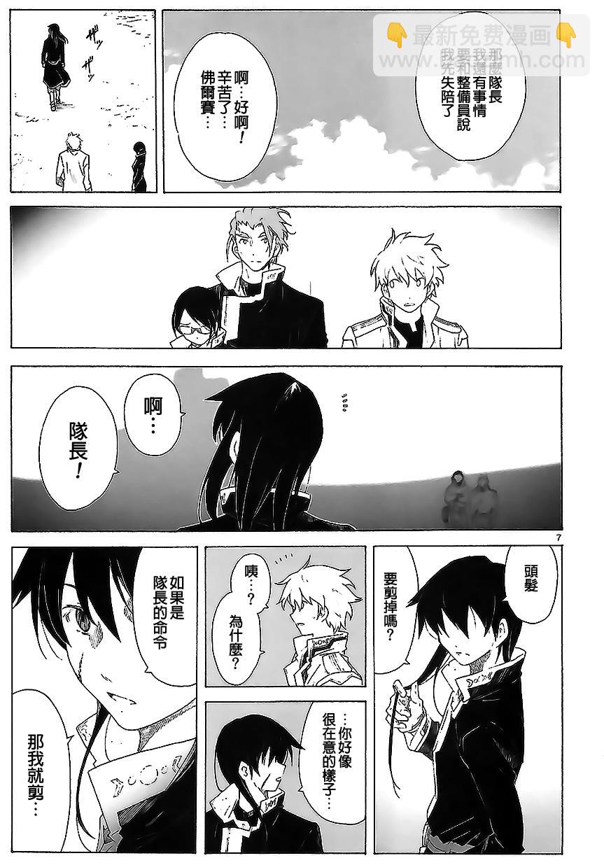 🍝破刃之剑 第83话 第7页