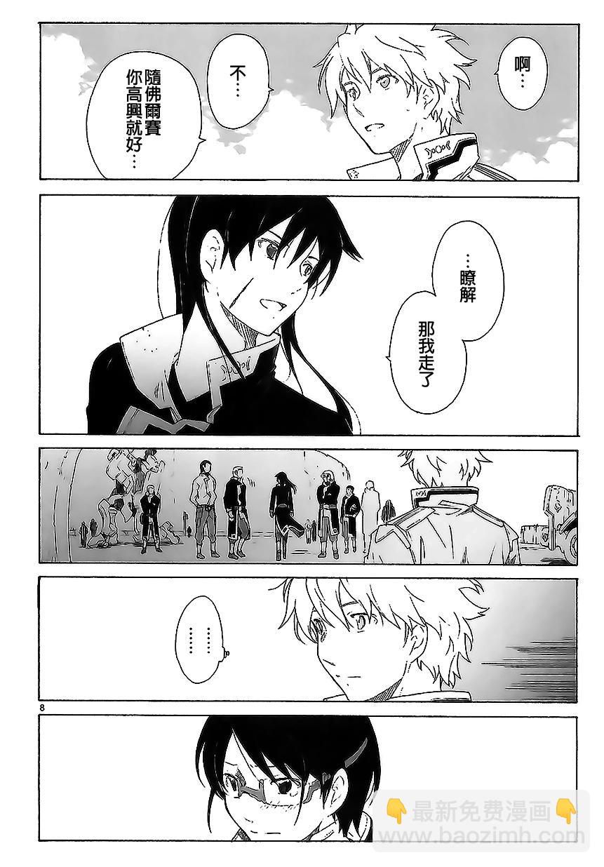 🍝破刃之剑 第83话 第8页