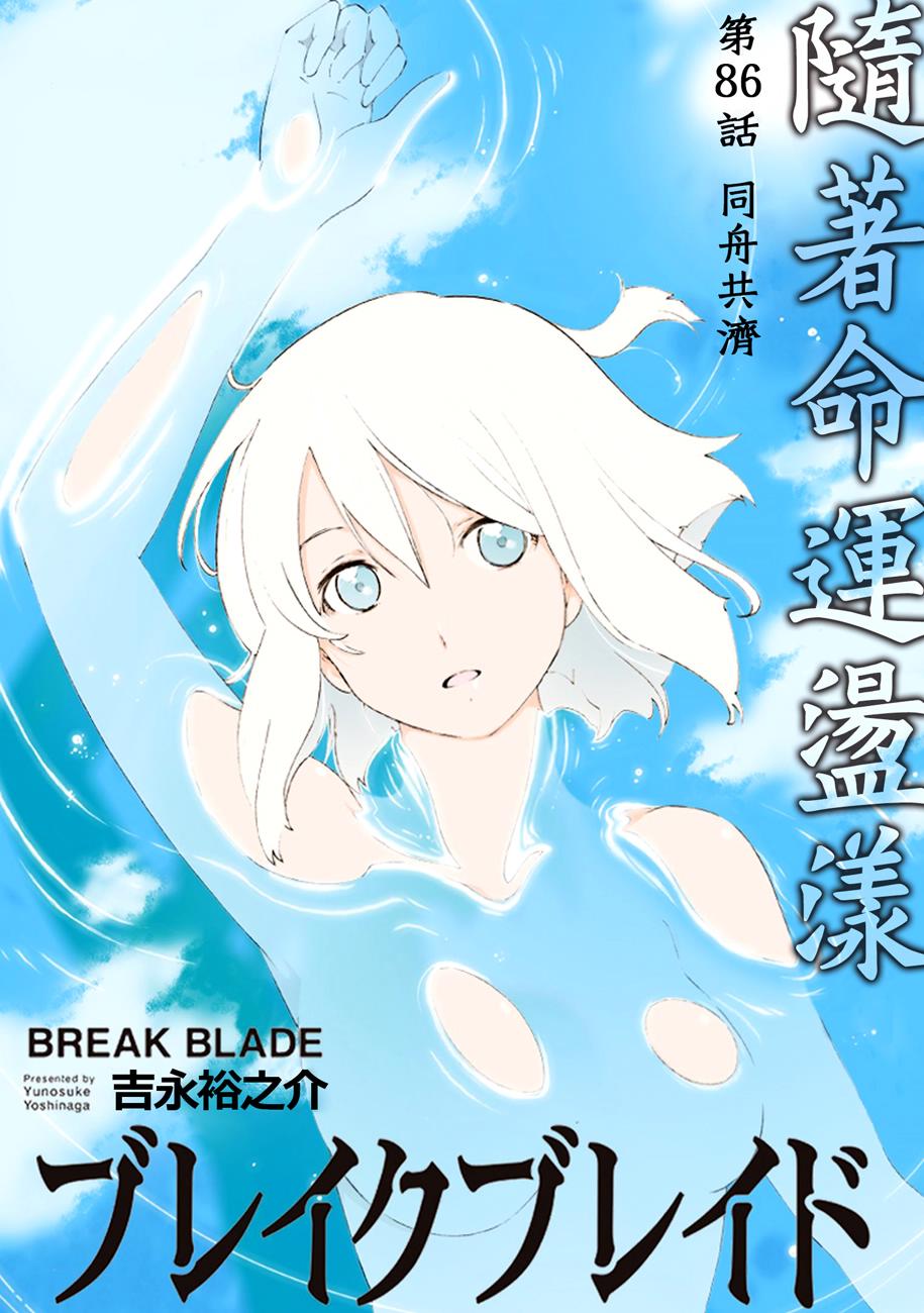 🍝破刃之剑 第85话 第1页