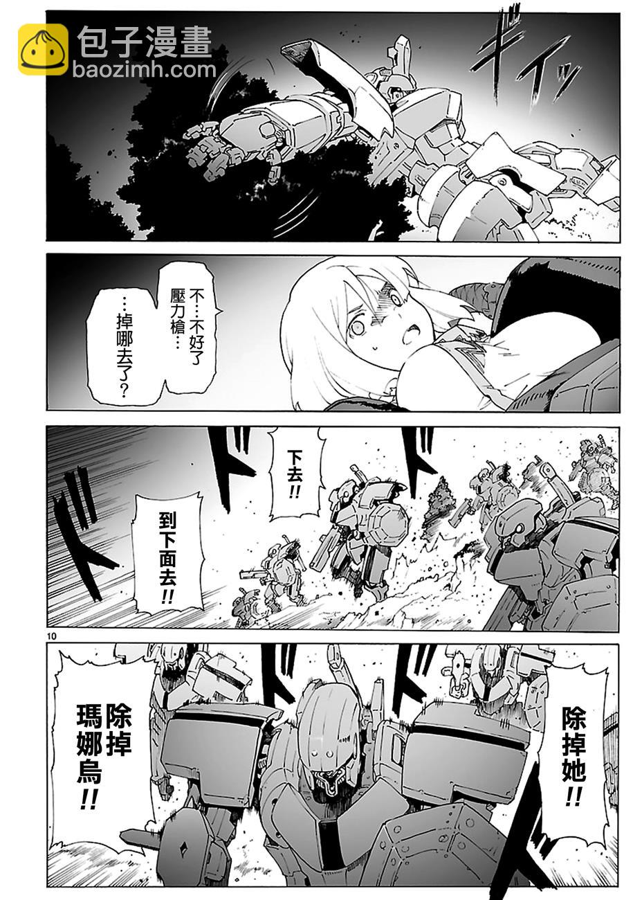 🍝破刃之剑 第85话 第10页