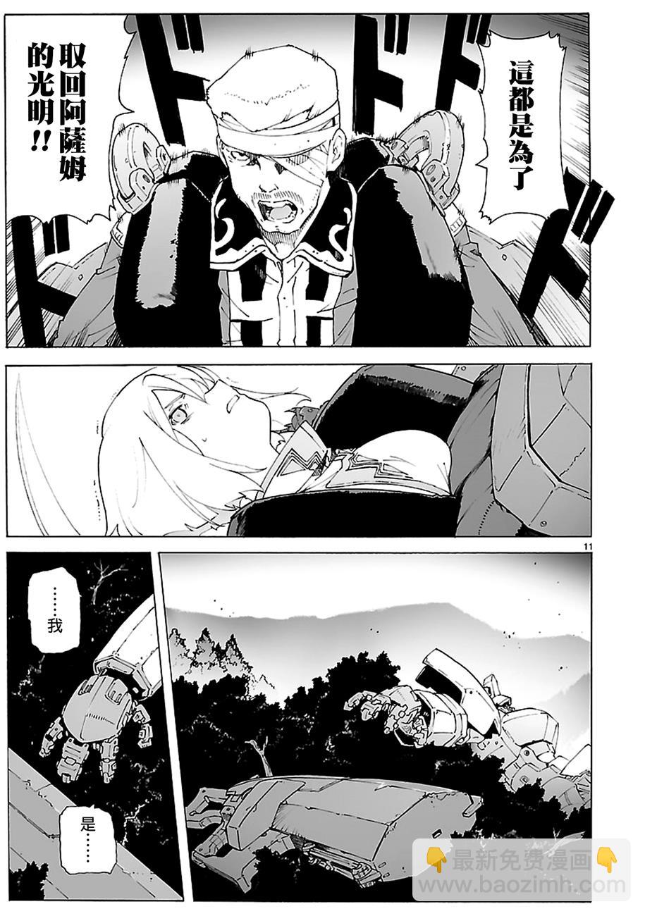 🍝破刃之剑 第85话 第11页