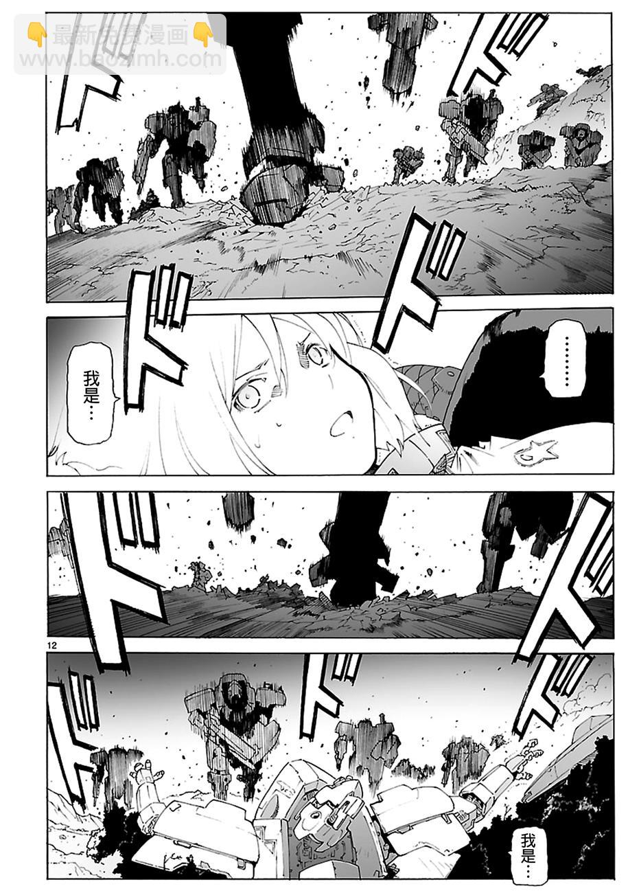 🍝破刃之剑 第85话 第12页