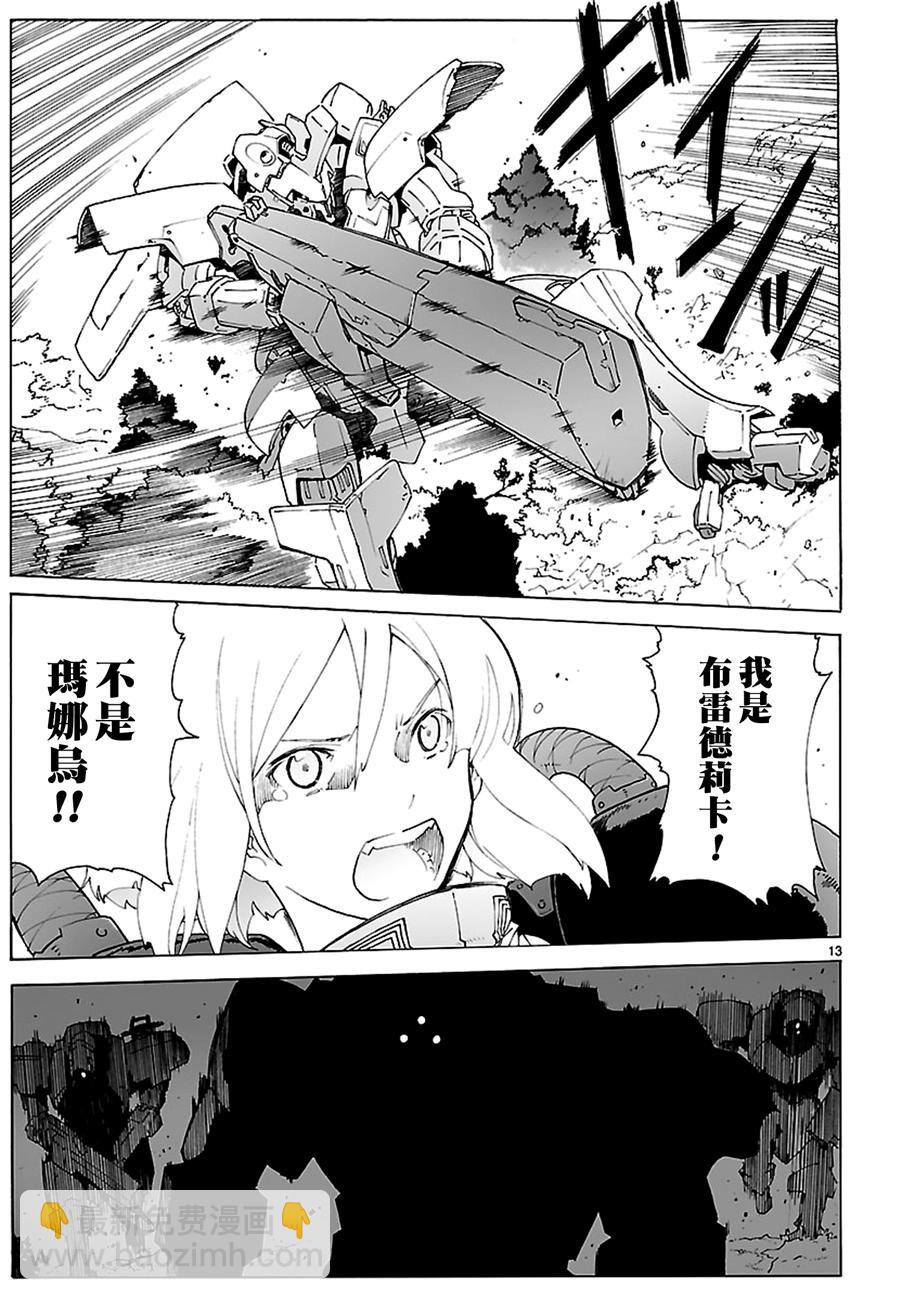 🍝破刃之剑 第85话 第13页