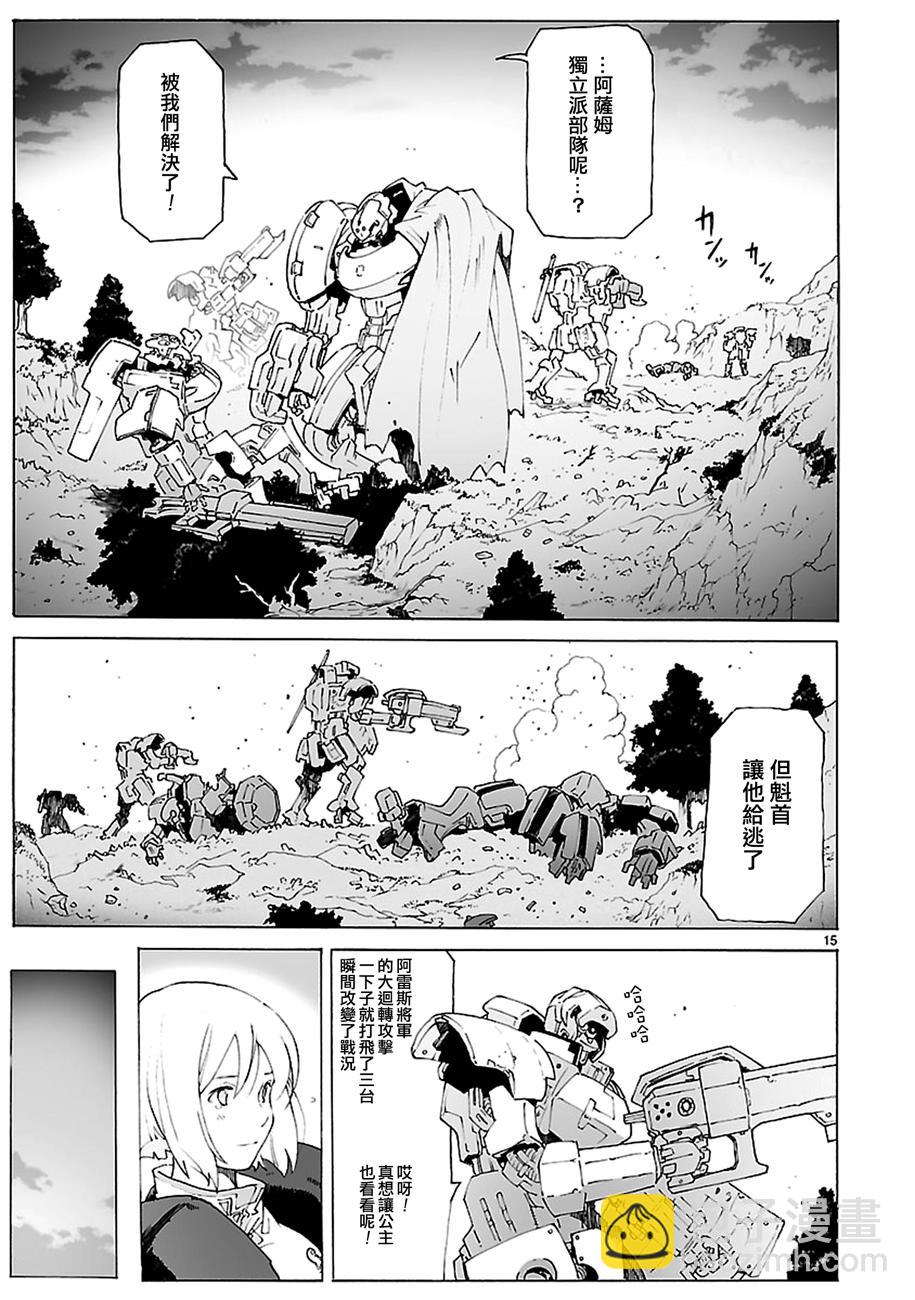 🍝破刃之剑 第85话 第15页