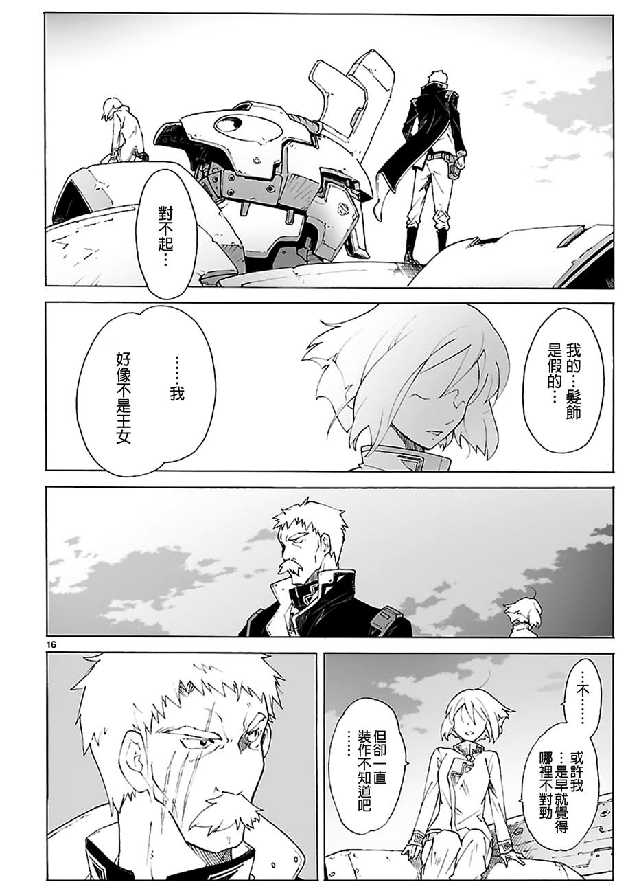 🍝破刃之剑 第85话 第16页