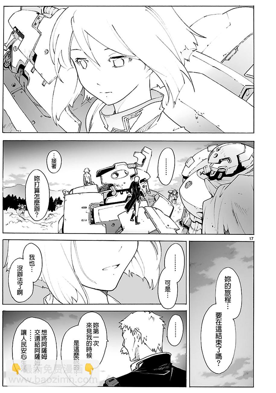 🍝破刃之剑 第85话 第17页
