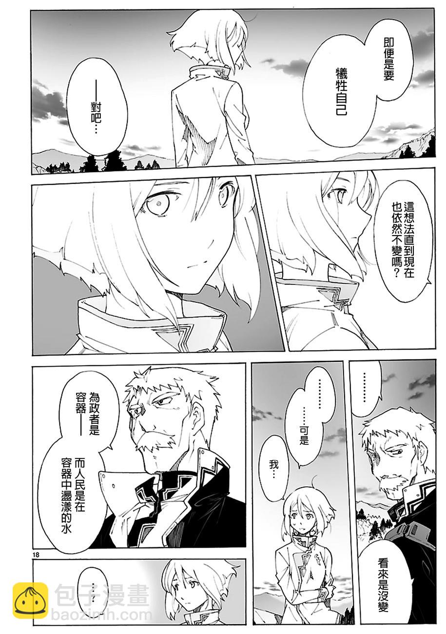 🍝破刃之剑 第85话 第18页