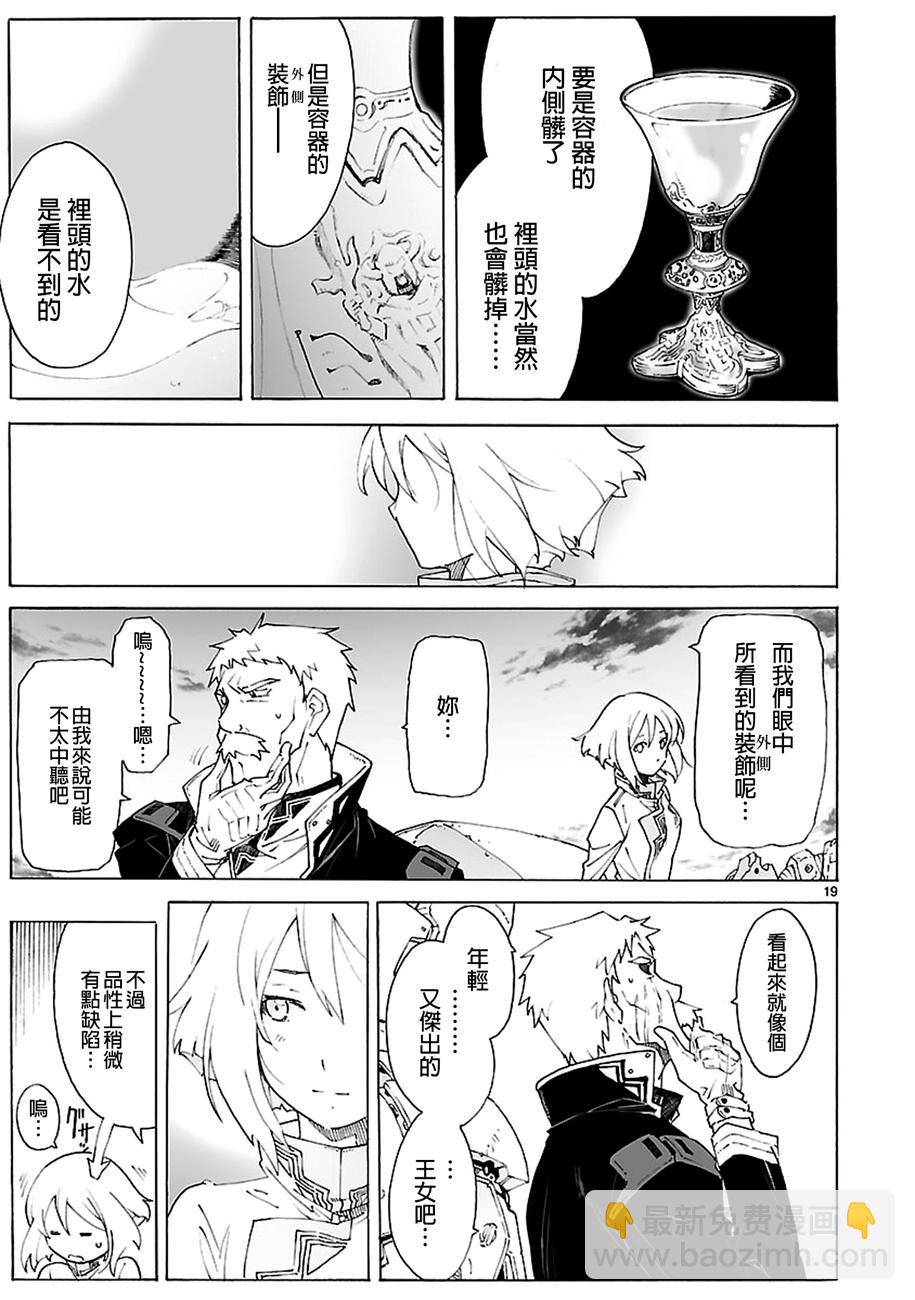 🍝破刃之剑 第85话 第19页