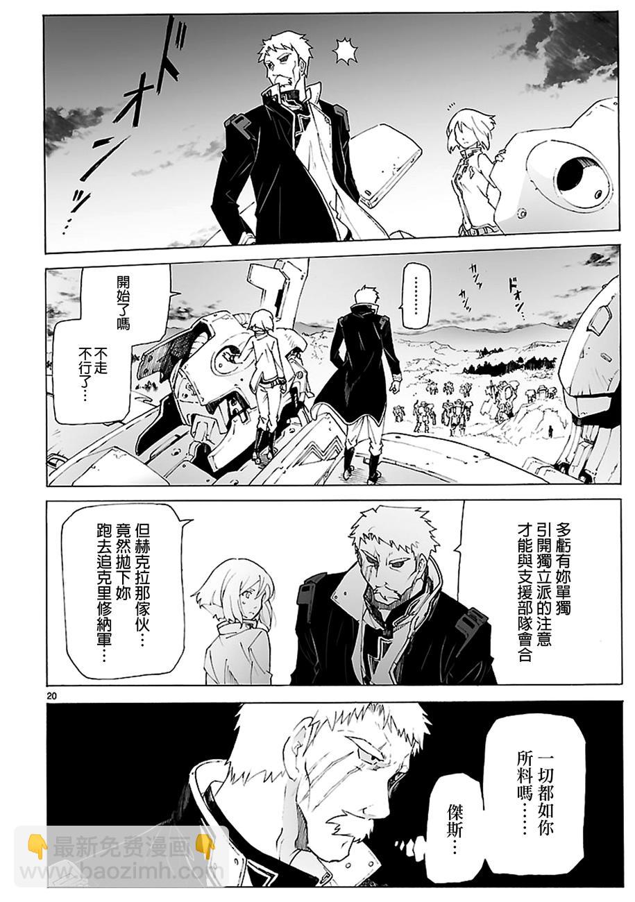 🍝破刃之剑 第85话 第20页