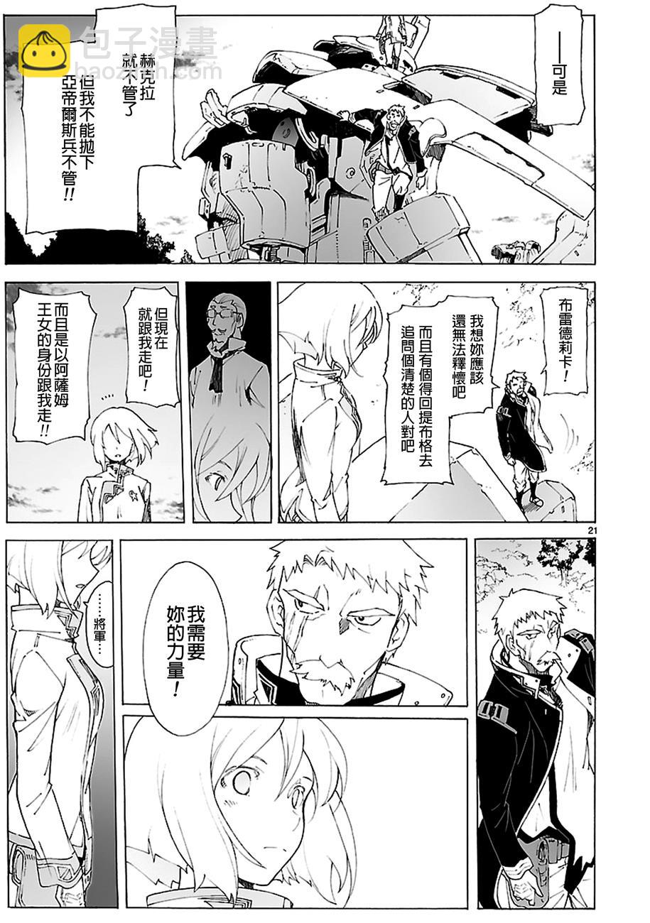 🍝破刃之剑 第85话 第21页