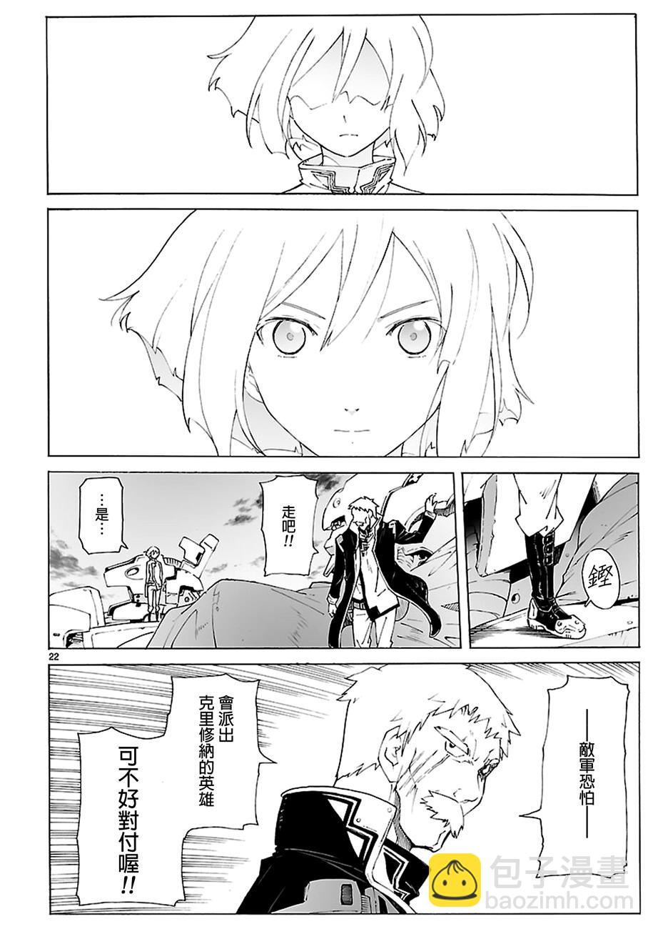 🍝破刃之剑 第85话 第22页