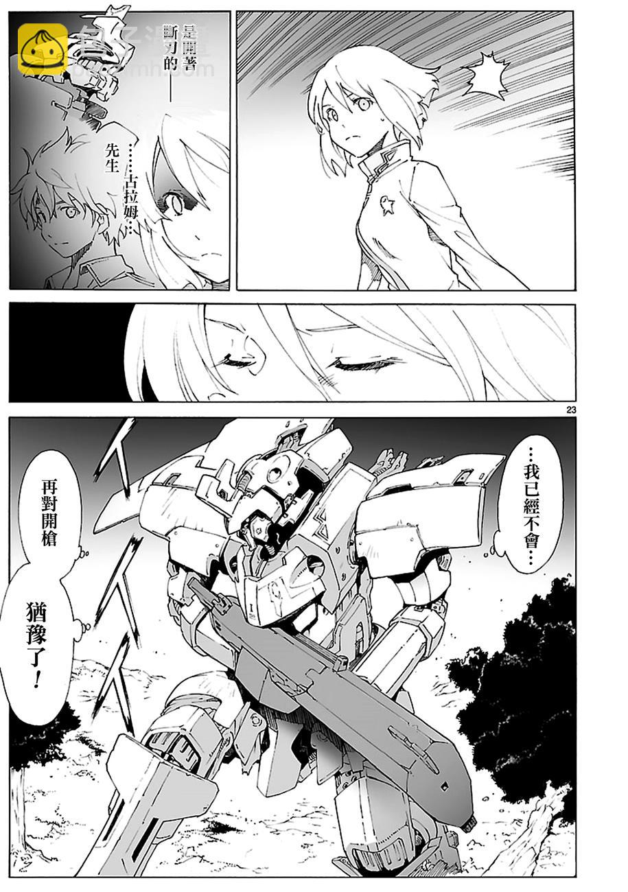 🍝破刃之剑 第85话 第23页