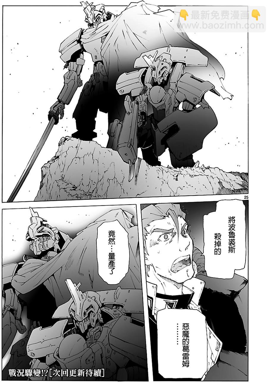 🍝破刃之剑 第85话 第25页