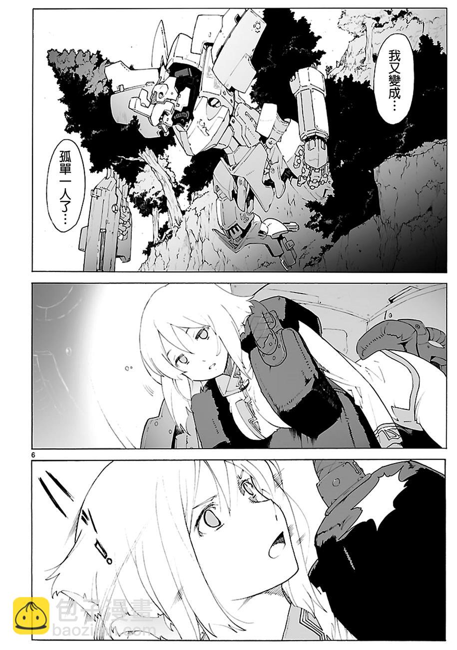🍝破刃之剑 第85话 第6页