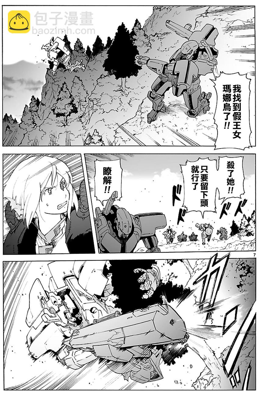 🍝破刃之剑 第85话 第7页