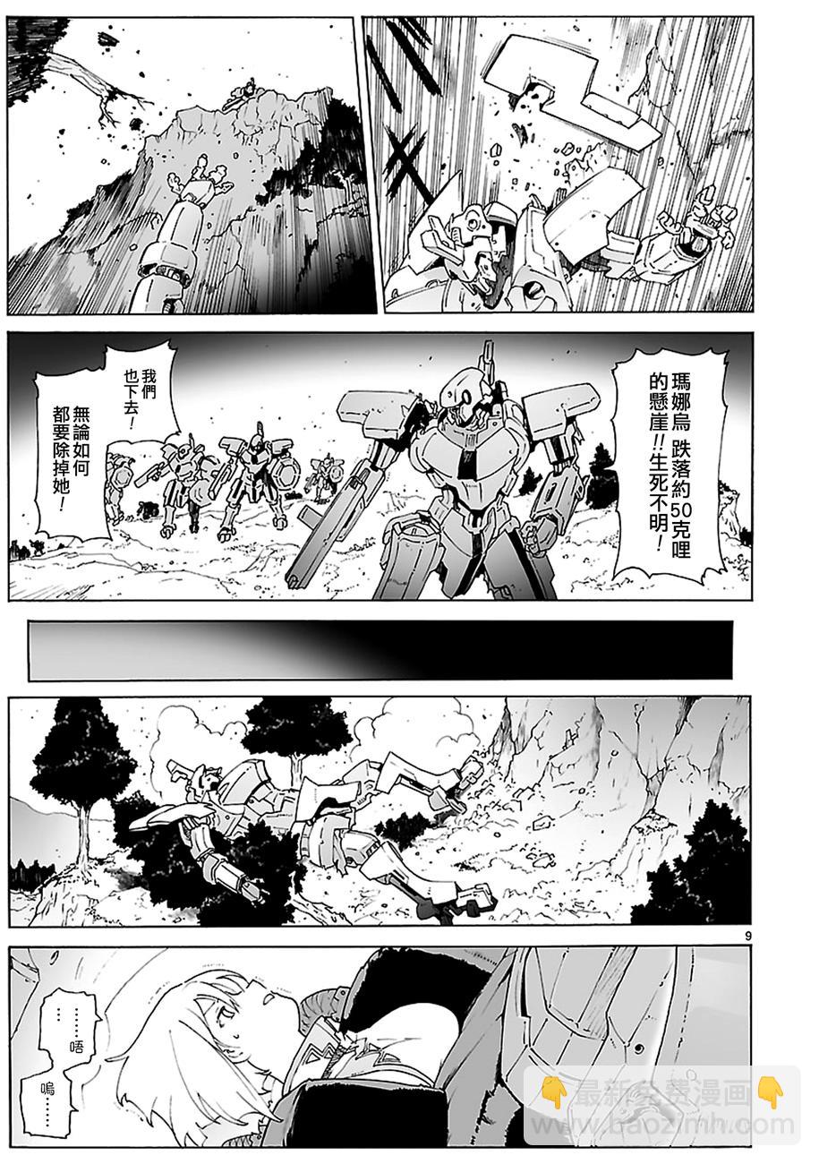 🍝破刃之剑 第85话 第9页