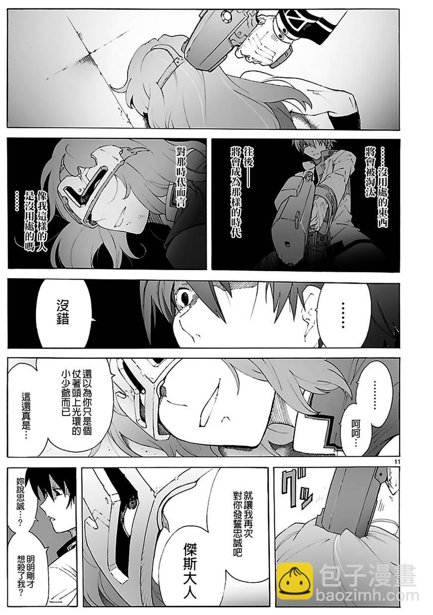 🍝破刃之剑 第87话 第11页