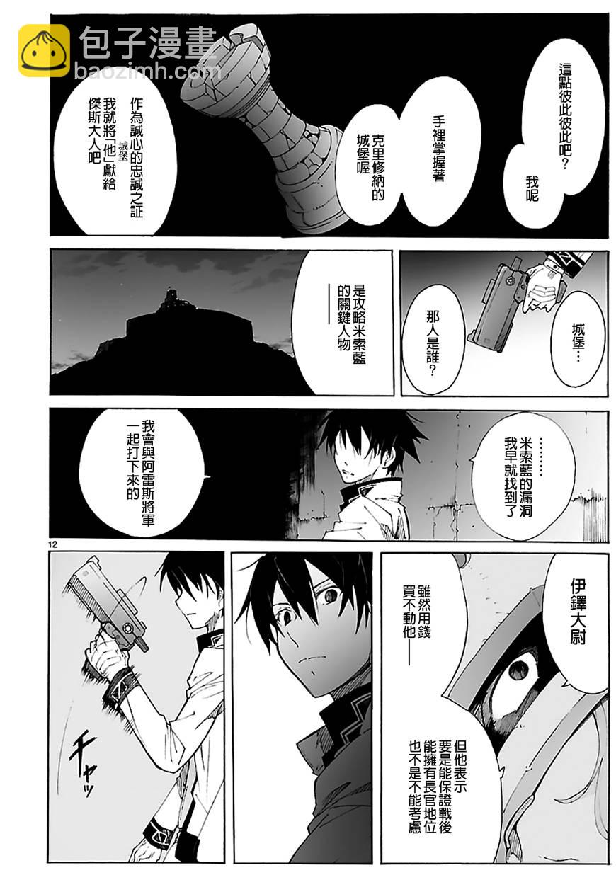 🍝破刃之剑 第87话 第12页