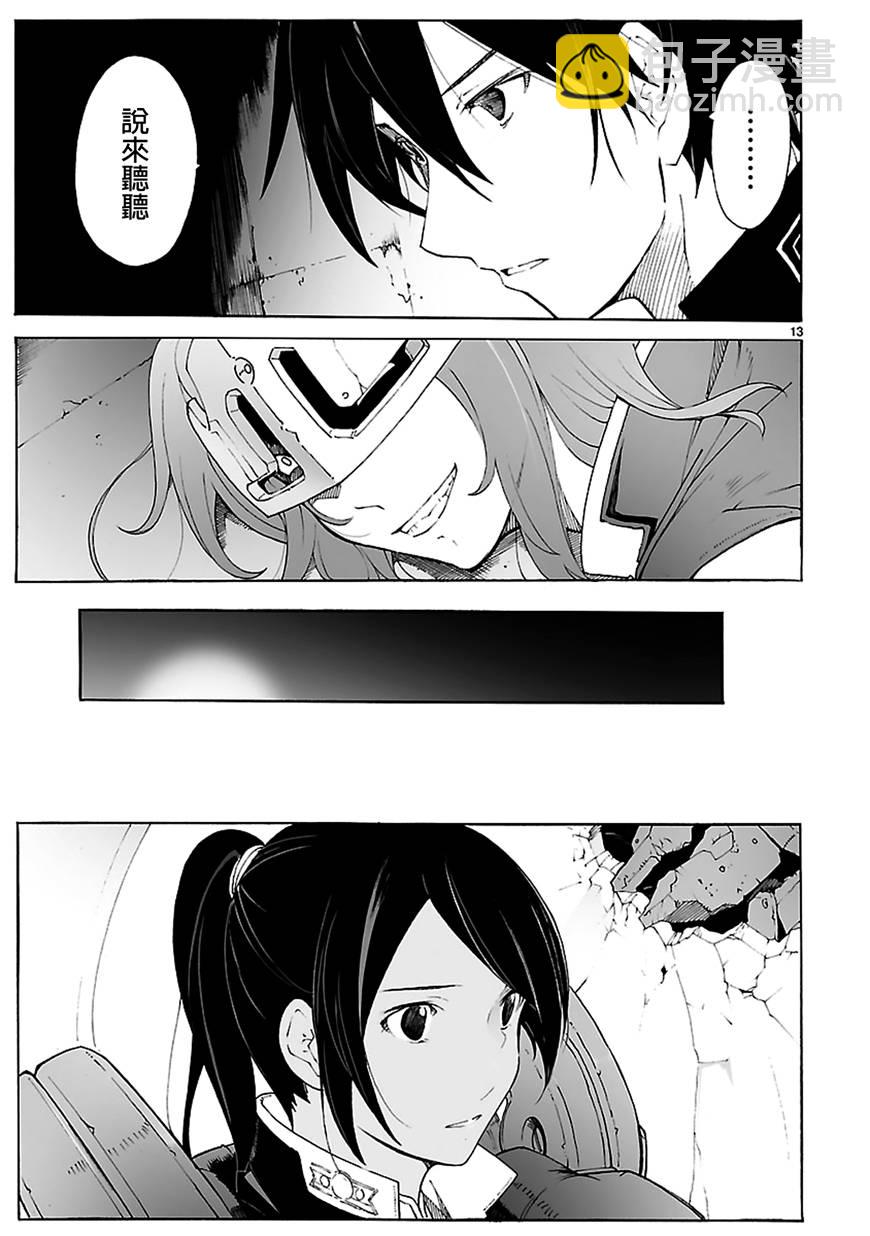 🍝破刃之剑 第87话 第13页