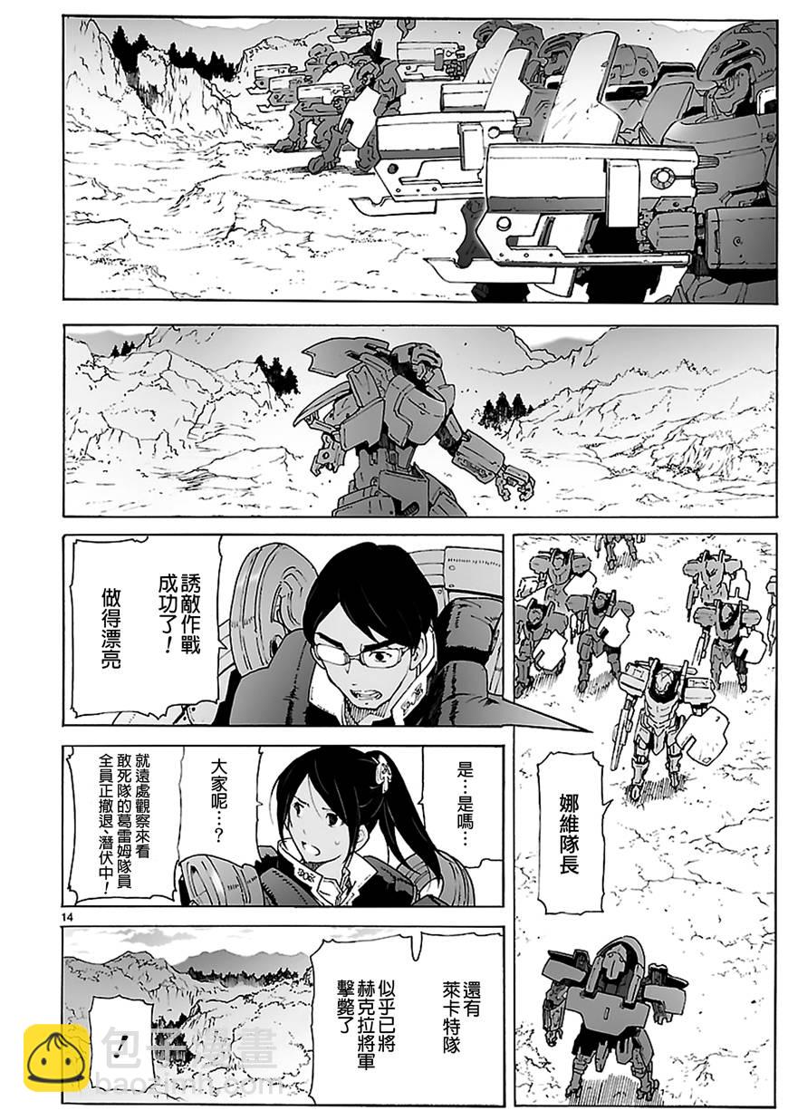 🍝破刃之剑 第87话 第14页