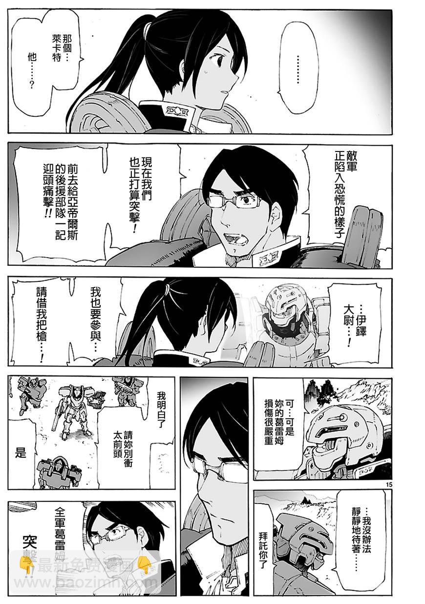 🍝破刃之剑 第87话 第15页