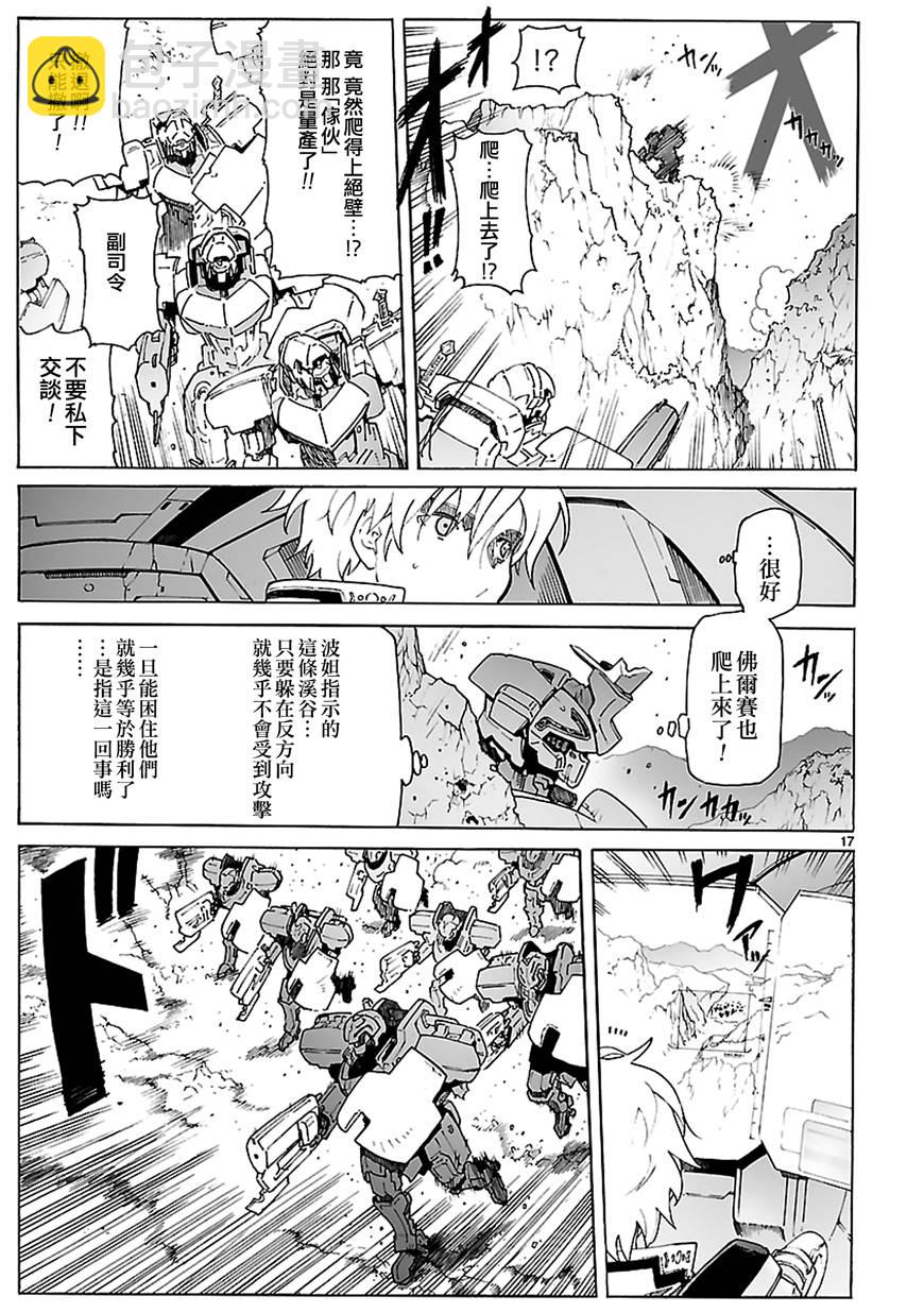 🍝破刃之剑 第87话 第17页