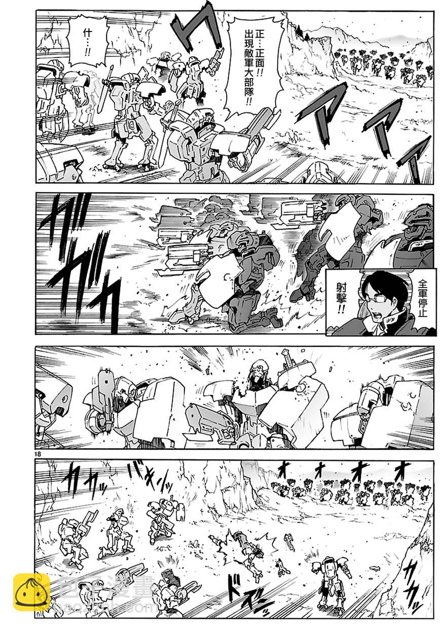 🍝破刃之剑 第87话 第18页