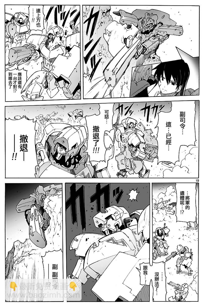 🍝破刃之剑 第87话 第19页