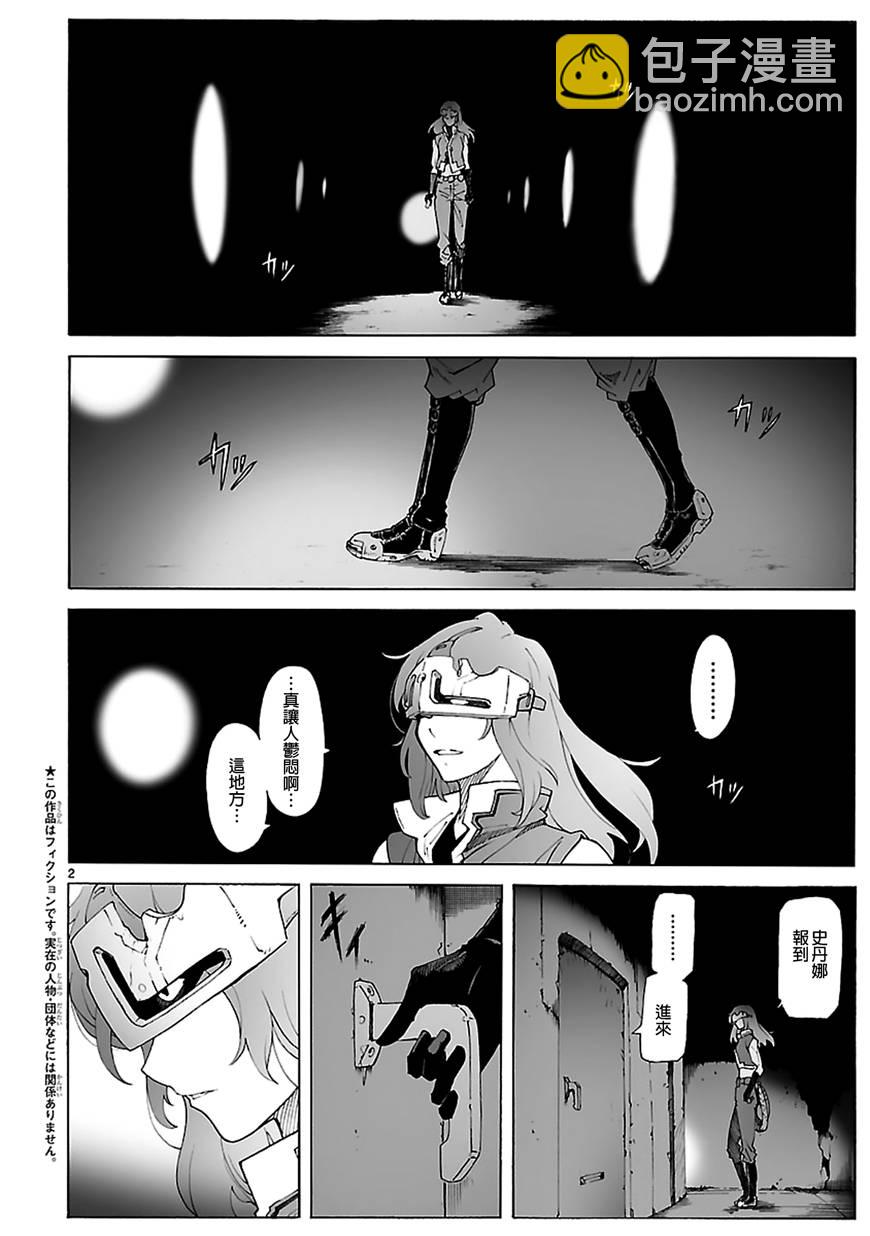 🍝破刃之剑 第87话 第2页