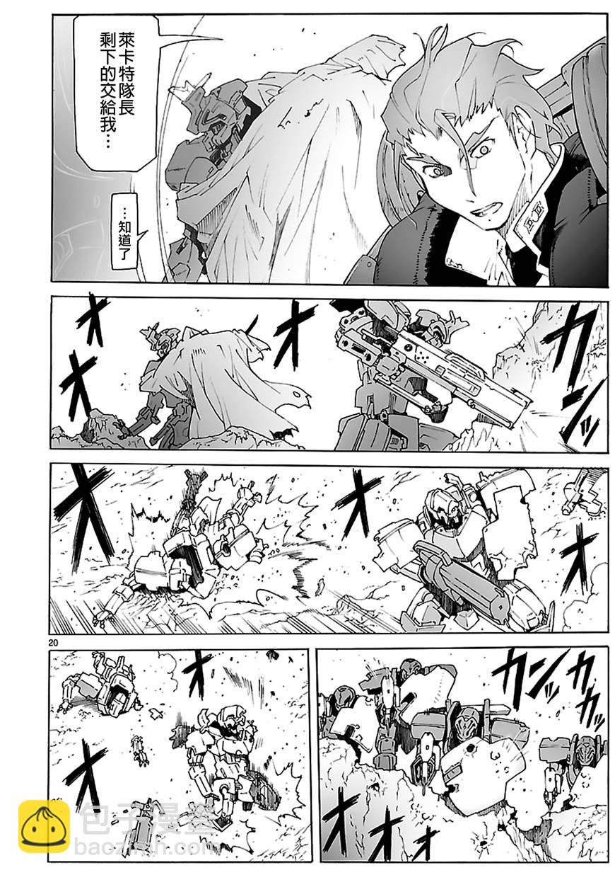 🍝破刃之剑 第87话 第20页