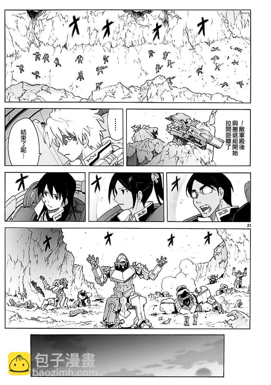🍝破刃之剑 第87话 第21页
