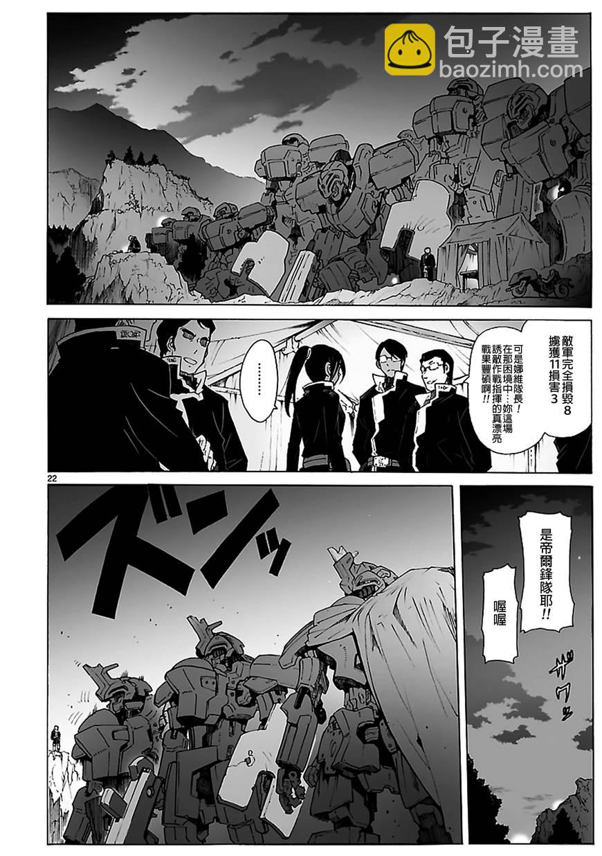 🍝破刃之剑 第87话 第22页